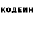 Кодеин напиток Lean (лин) Dmitriy Kovalskiy