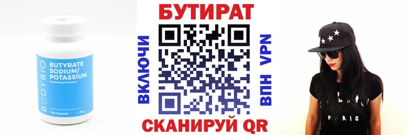 что такое   Выборг  БУТИРАТ 99% 